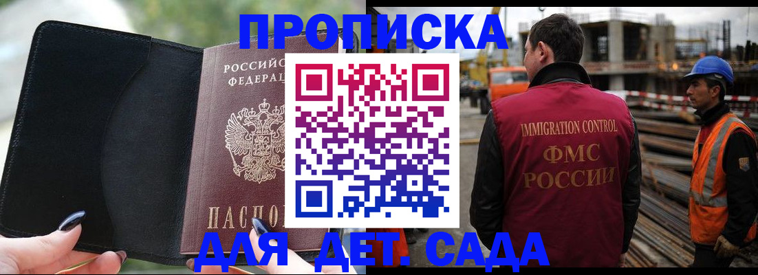 купить прописку в Ковылкино