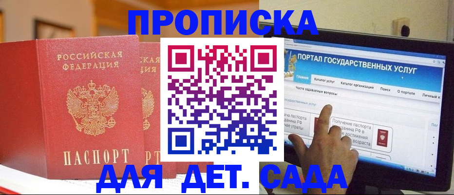 прописка 2025 в Ковылкино